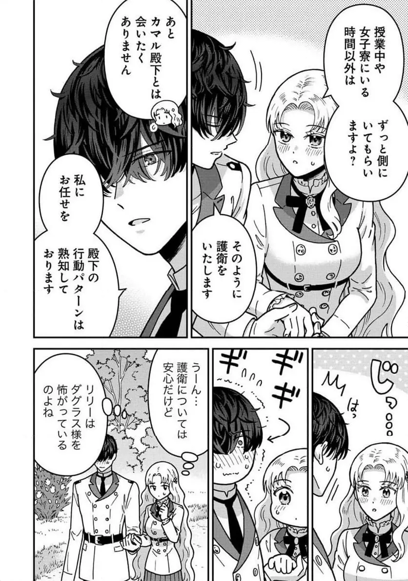 NENREI SEIGENTSUKI OTOME GAME NO AKUYAKU REIJOU DESU GA, KATABUTSU KISHI-SAMA GA YUUSHUU SUGITE R EVENT GA ISSAI OKINAI Chap 18 - Pic 24