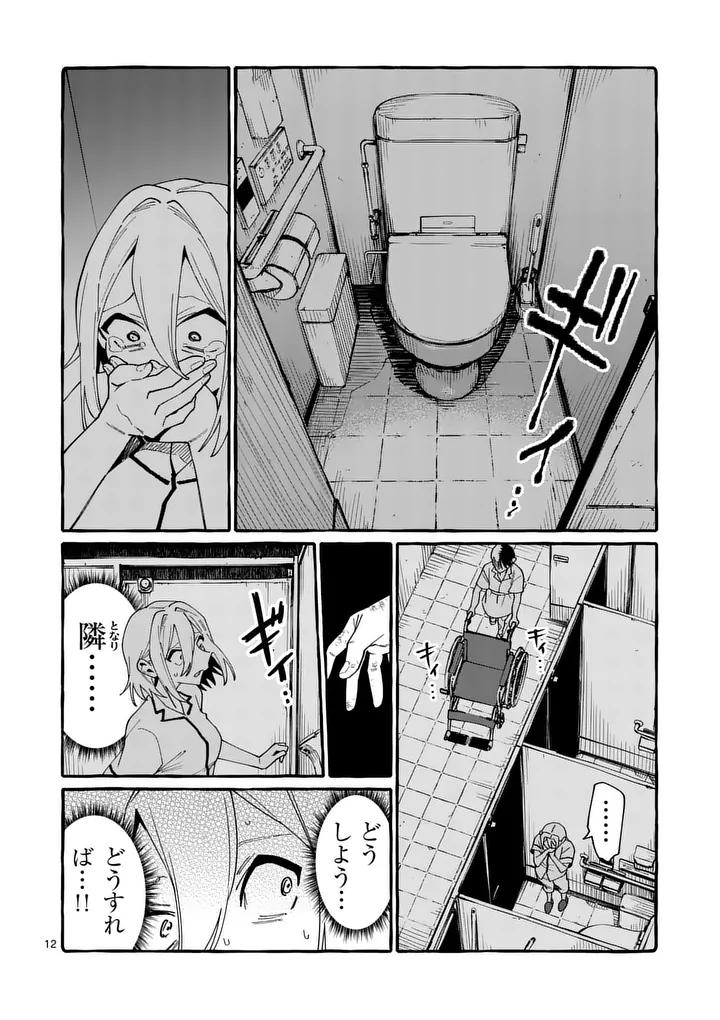 USHIRO NO SHOUMEN KAMUI-SAN Chapter 125 page 12 - nihonkuni.com