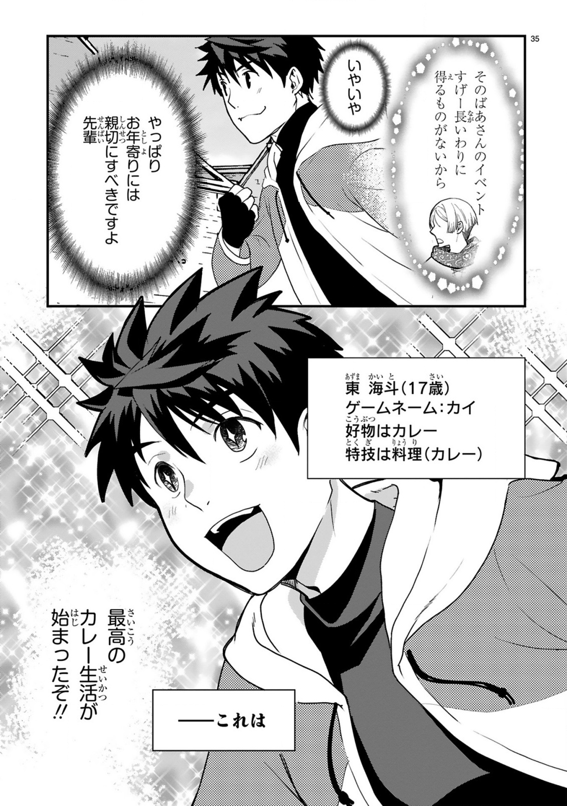 CURRY WO TABETE LEVEL UP!: CURRY WO TANOSHINDE ITA DAKE NA NO NI ITSUNOMANIKA SAIKYOU PLAYER NI NATTE IMASHITA Chapter 1 page 35 - nihonkuni.com
