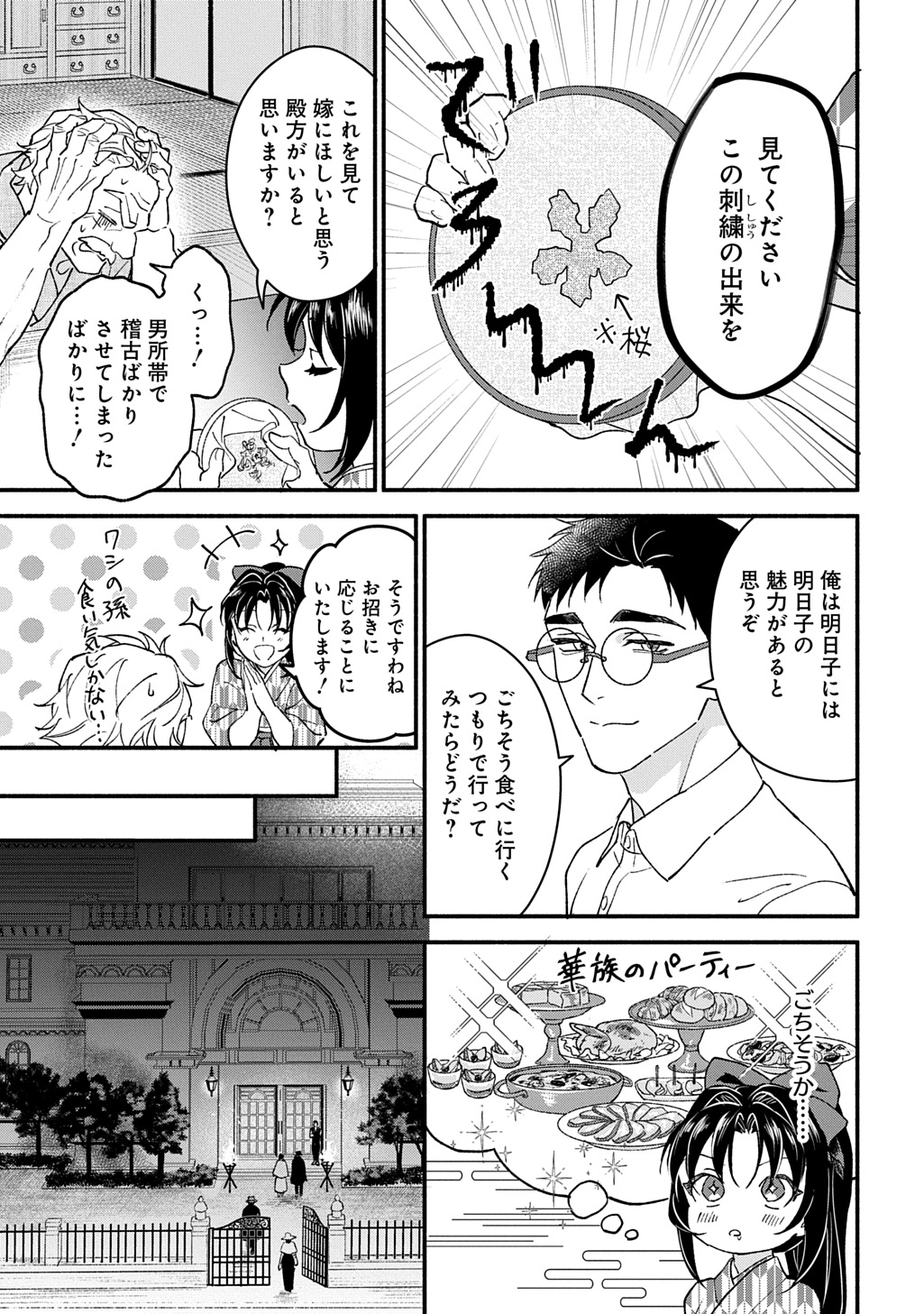 CHIMI NO HANAYOME ―― HAHA WO KOROSHITA OTOKO NI TOTSUGU HANASHI Chap 1 - Pic 19
