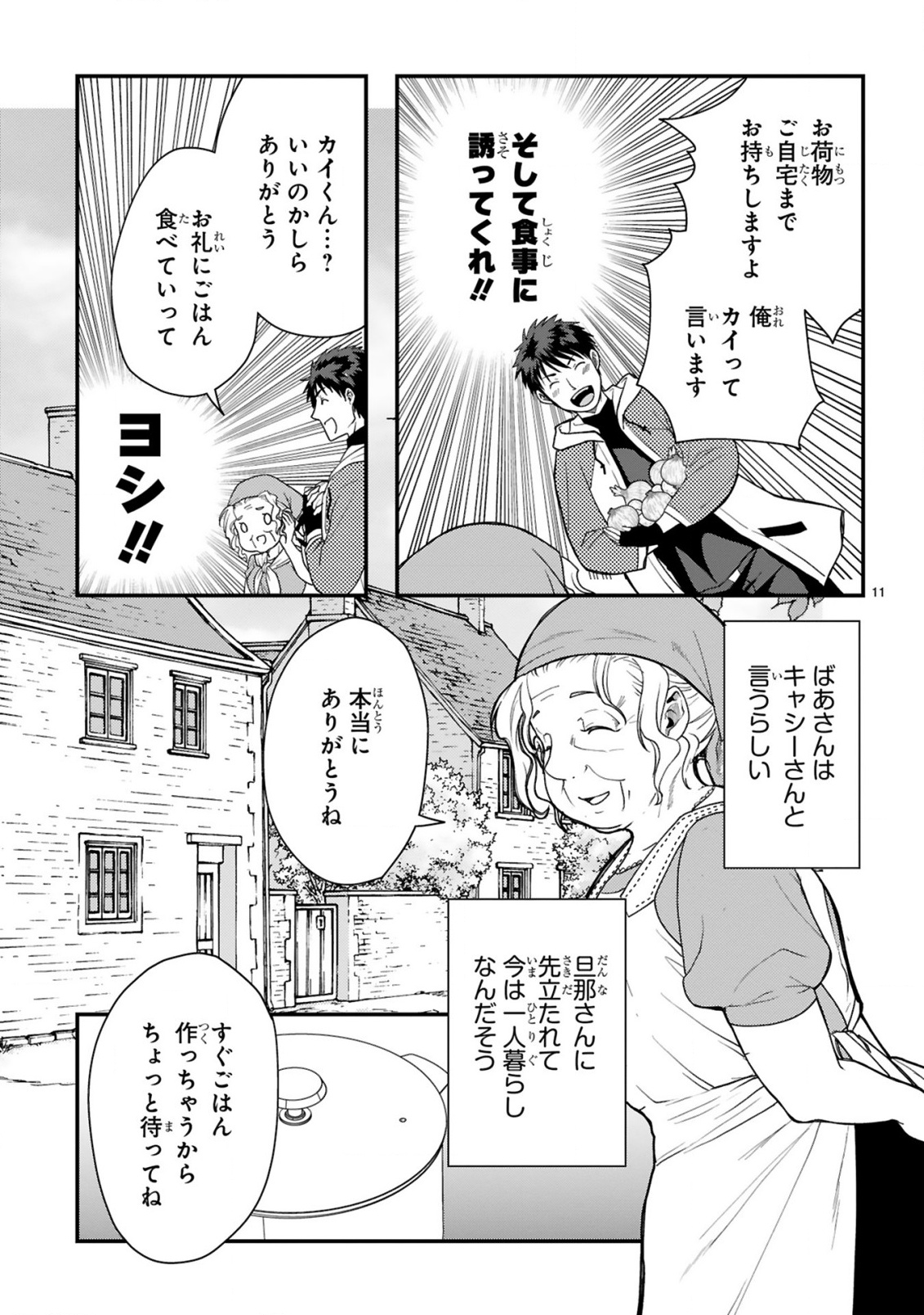 CURRY WO TABETE LEVEL UP!: CURRY WO TANOSHINDE ITA DAKE NA NO NI ITSUNOMANIKA SAIKYOU PLAYER NI NATTE IMASHITA Chapter 1 page 11 - nihonkuni.com