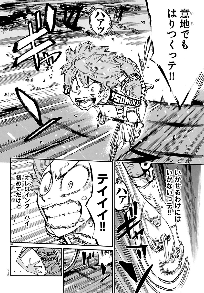 Read YOWAMUSHI PEDAL - RAW Chapter 870 [High Quality / Full] - Page 16 - nicomanga.com