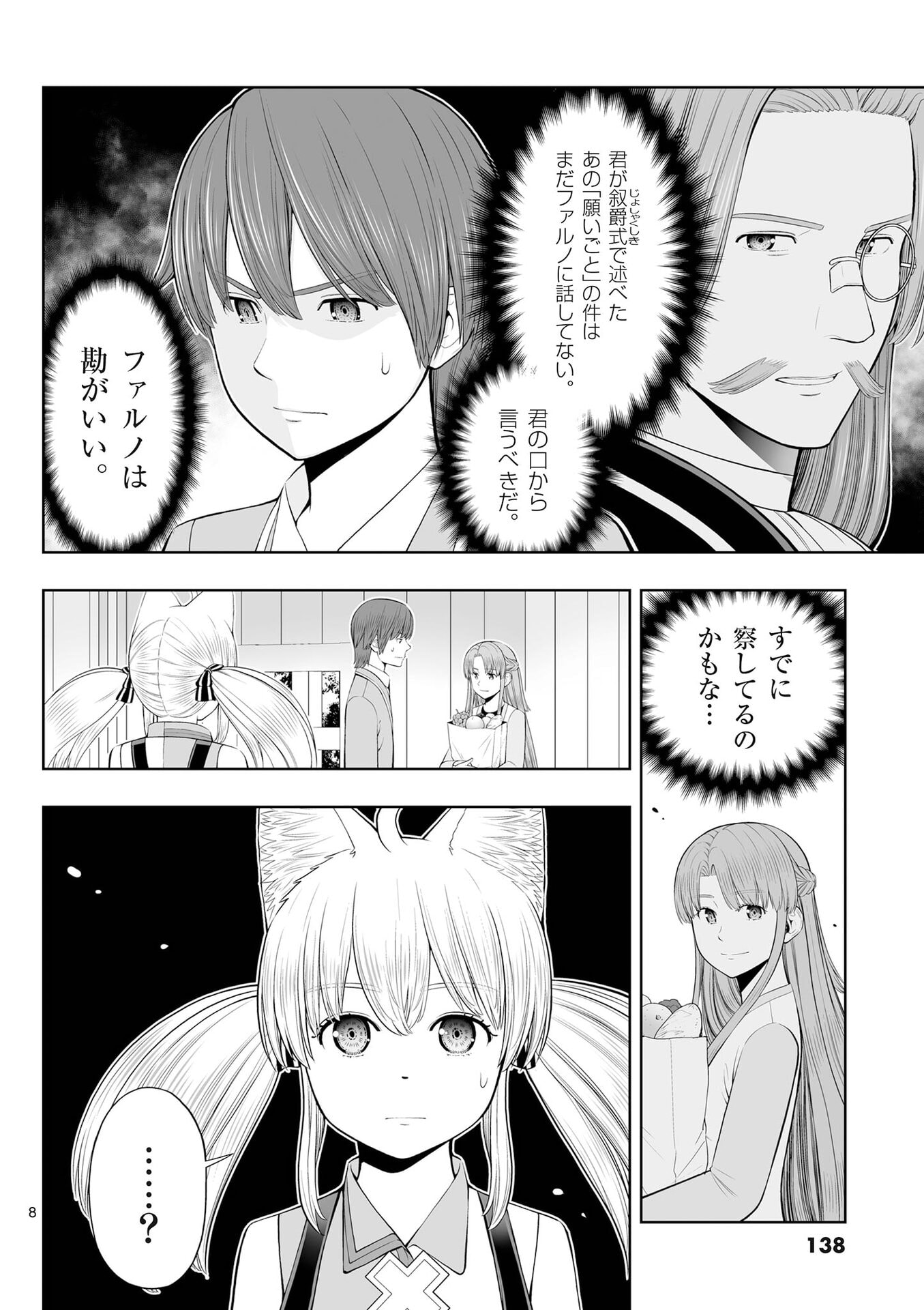 OKASHI SHOKUNIN NO NARIAGARI - TENSAI PATISHIE NO RYOUCHI KEIEI Chap 53 - Pic 8