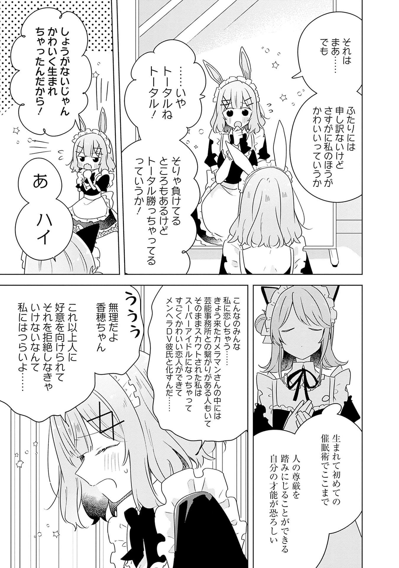 WATASHI GA KOIBITO NI NARERU WAKE NAI JAN, MURI MURI! (※MURI JA NAKATTA!?) Chapter 66 page 29 - nihonkuni.com