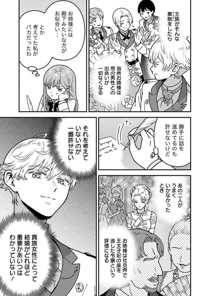 NENREI SEIGENTSUKI OTOME GAME NO AKUYAKU REIJOU DESU GA, KATABUTSU KISHI-SAMA GA YUUSHUU SUGITE R EVENT GA ISSAI OKINAI Chap 20 - Pic 13