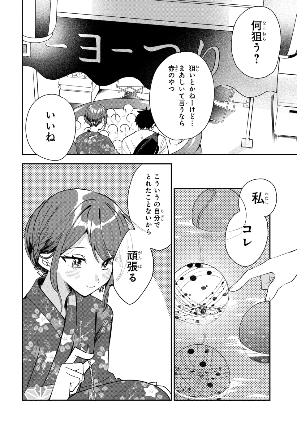 OSORAKU KANOJO WA ORE NO ANIKI WO NERATTERU Chapter 24 page 12 - nihonkuni.com