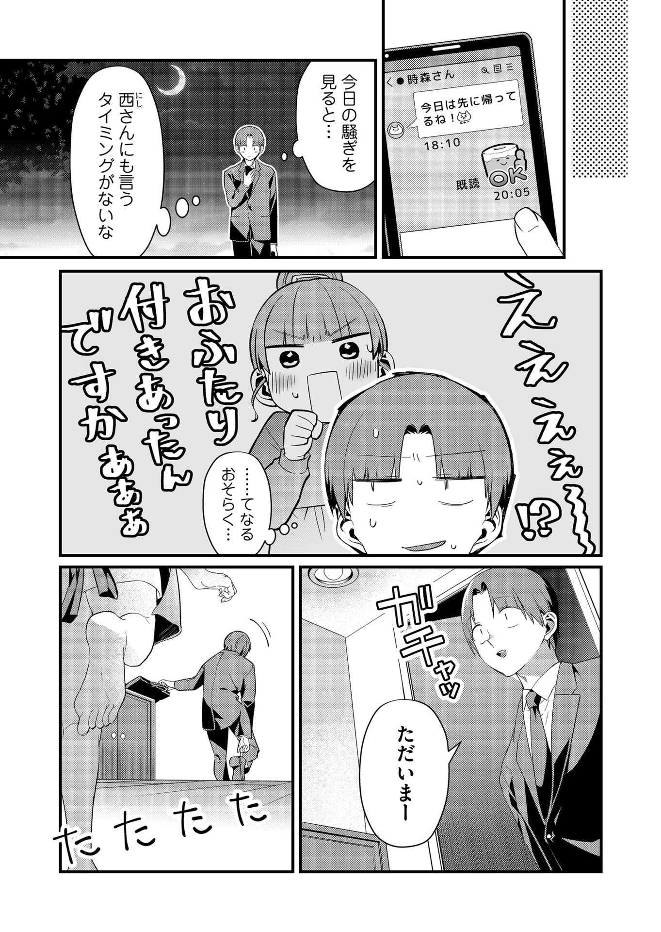 TOKIMORI-SAN GA MUBOUBI DESU!! Chap 71 - Pic 3