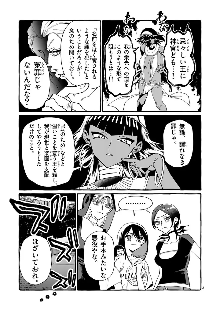 USHIRO NO SHOUMEN KAMUI-SAN Chapter 128 page 3 - nihonkuni.com