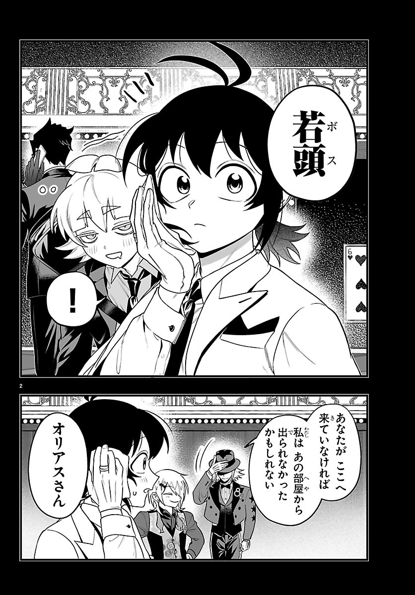 MAIRIMASHITA! IRUMA-KUN IF: EPISODE OF MA-FIA Chapter 40 - Page 2