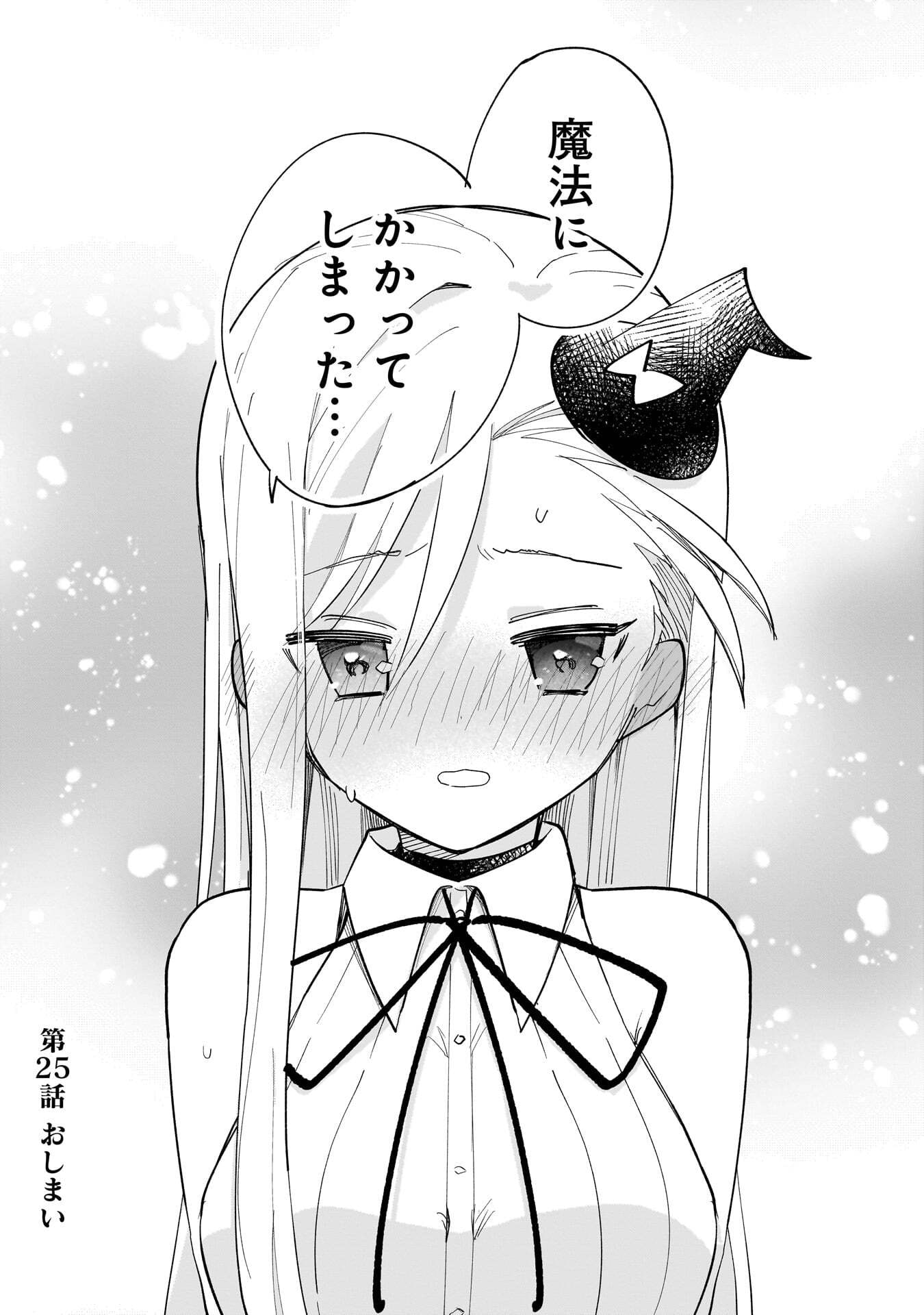 SEKAI ICHI NO MAHOU TSUKAI WA DESHI NI MAKENAI! Chapter 25 page 12 - nihonkuni.com