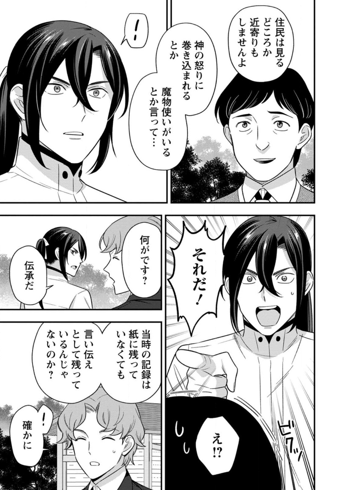 AISANAI TO IWAREMASHITE MO - MOTO MAOU NO HAKUSHAKU REIJOU WA KIMAJIME GUNJIN NI EZUKE WO SARETE SHIAWASE NI NARU Chap 36.1 - Pic 9