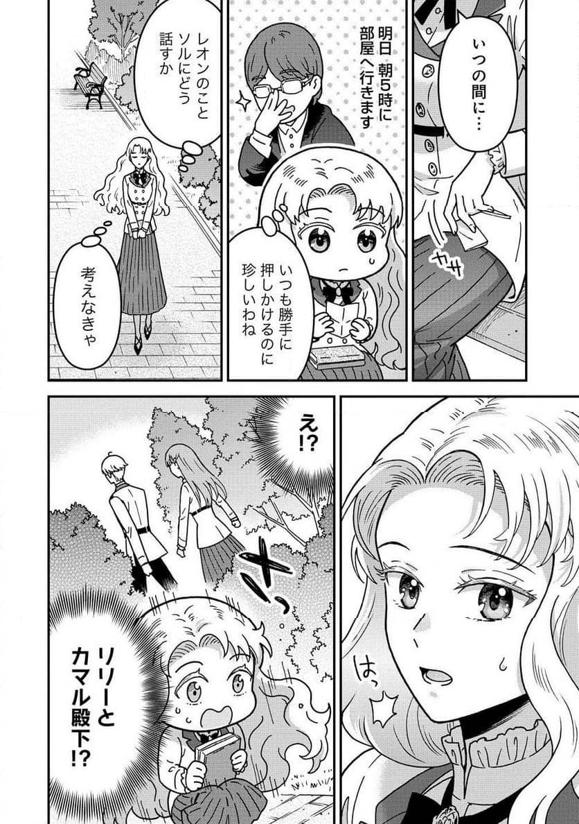 NENREI SEIGENTSUKI OTOME GAME NO AKUYAKU REIJOU DESU GA, KATABUTSU KISHI-SAMA GA YUUSHUU SUGITE R EVENT GA ISSAI OKINAI Chap 15 - Pic 12
