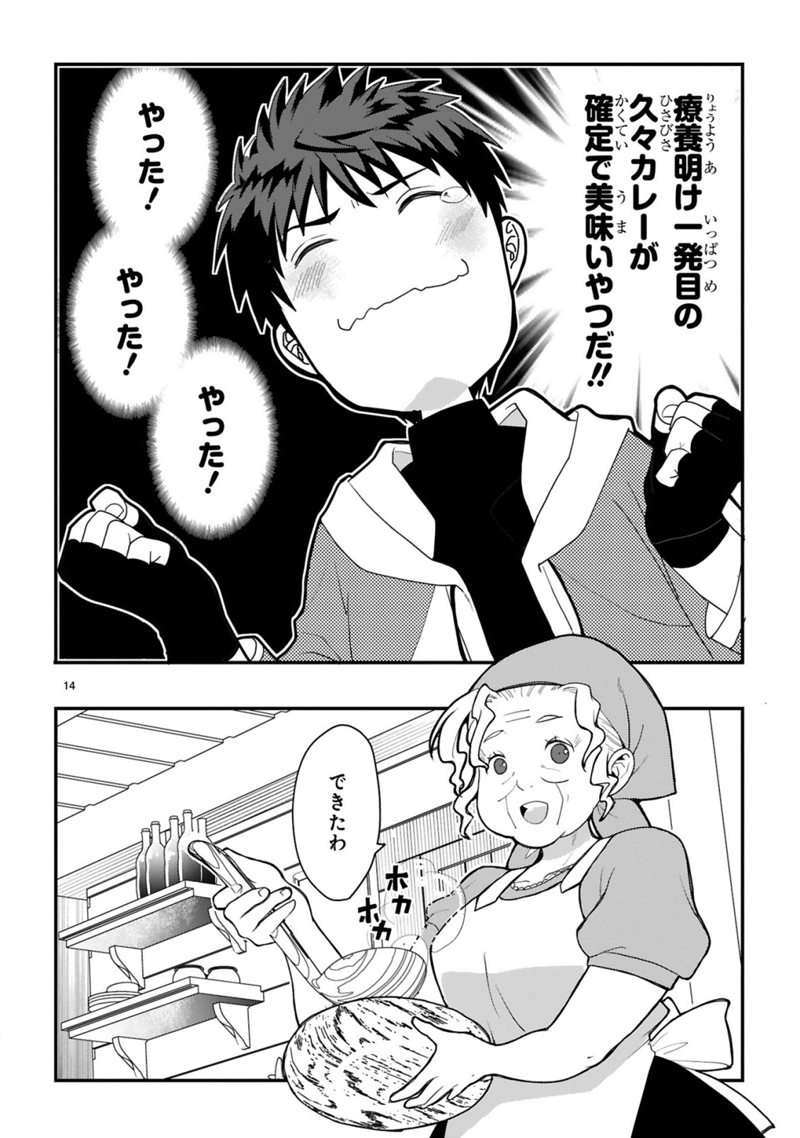 CURRY WO TABETE LEVEL UP!: CURRY WO TANOSHINDE ITA DAKE NA NO NI ITSUNOMANIKA SAIKYOU PLAYER NI NATTE IMASHITA Chapter 1 page 14 - nihonkuni.com