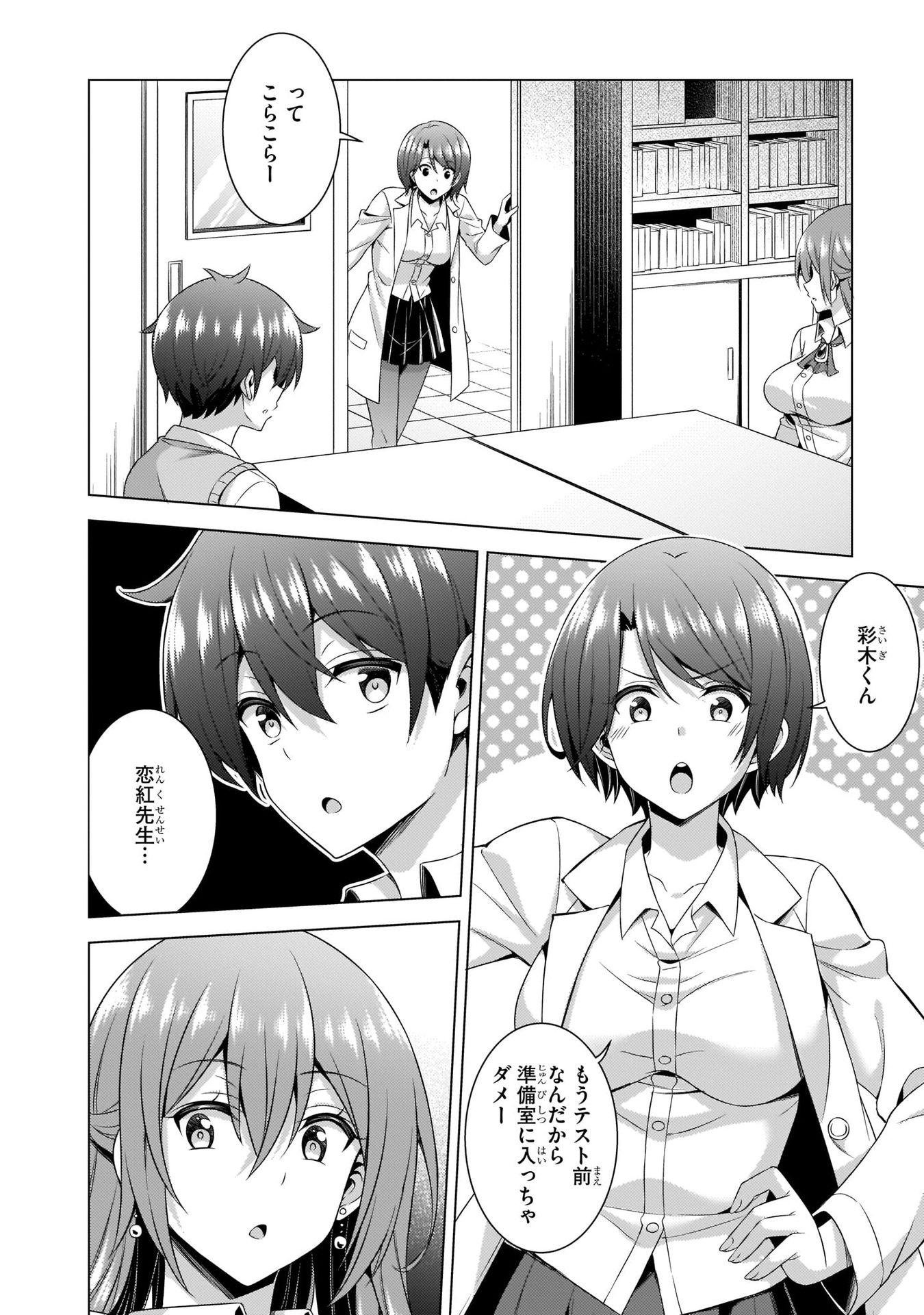 BOKU NO KANOJO SENSEI Chapter 36 page 20 - nihonkuni.com