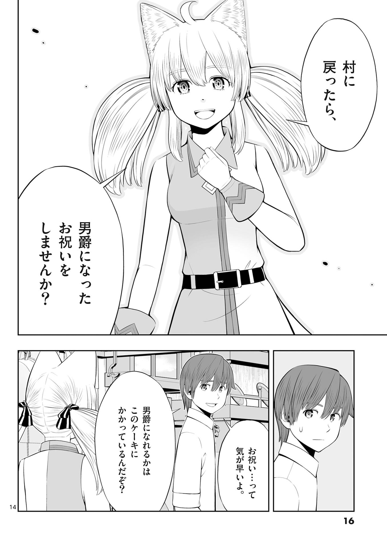 OKASHI SHOKUNIN NO NARIAGARI - TENSAI PATISHIE NO RYOUCHI KEIEI Chapter 49 page 14 - nihonkuni.com