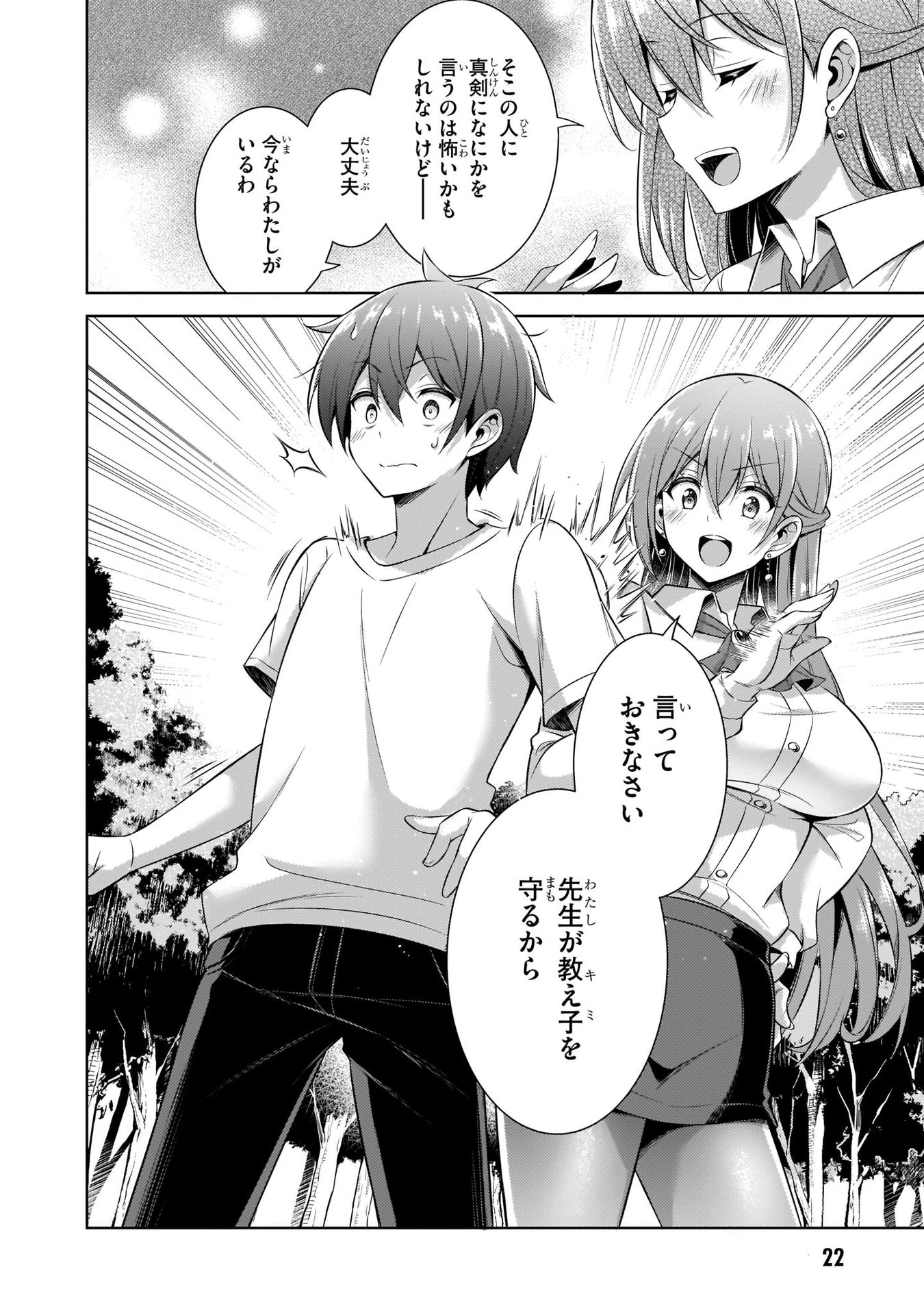 BOKU NO KANOJO SENSEI Chapter 32 page 22 - nihonkuni.com