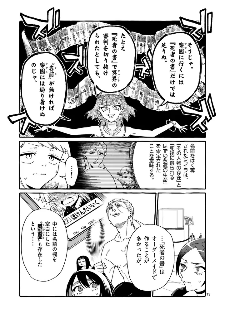 USHIRO NO SHOUMEN KAMUI-SAN Chapter 129 page 13 - nihonkuni.com