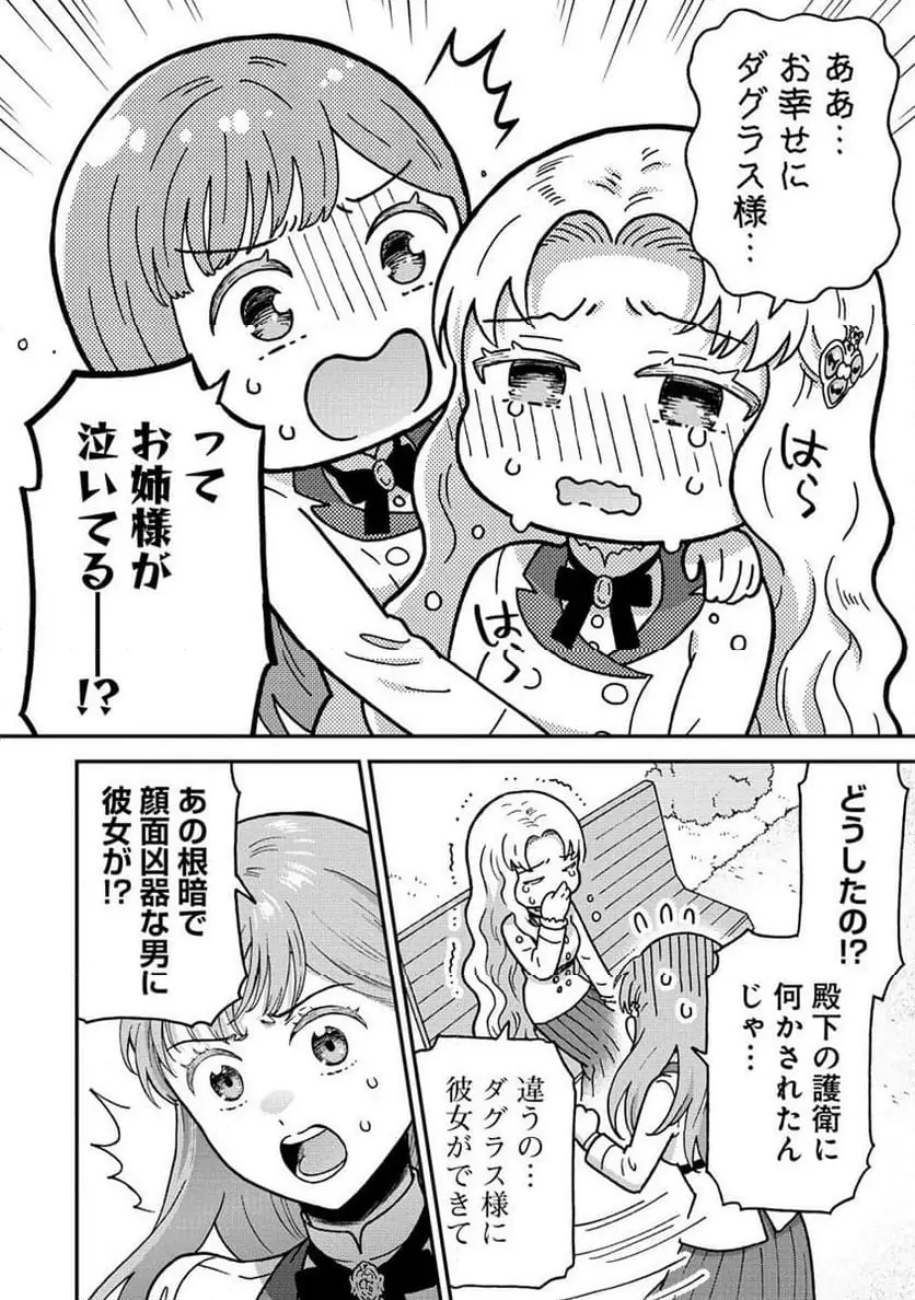 NENREI SEIGENTSUKI OTOME GAME NO AKUYAKU REIJOU DESU GA, KATABUTSU KISHI-SAMA GA YUUSHUU SUGITE R EVENT GA ISSAI OKINAI Chap 11 - Pic 26