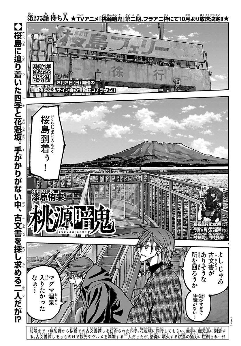 Read TOUGEN ANKI - RAW Chapter 275 [High Quality / Full] - Page 1 - nicomanga.com