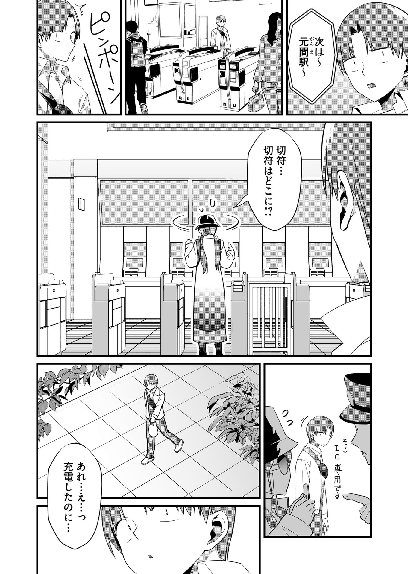 TOKIMORI-SAN GA MUBOUBI DESU!! Chap 75 - Pic 2