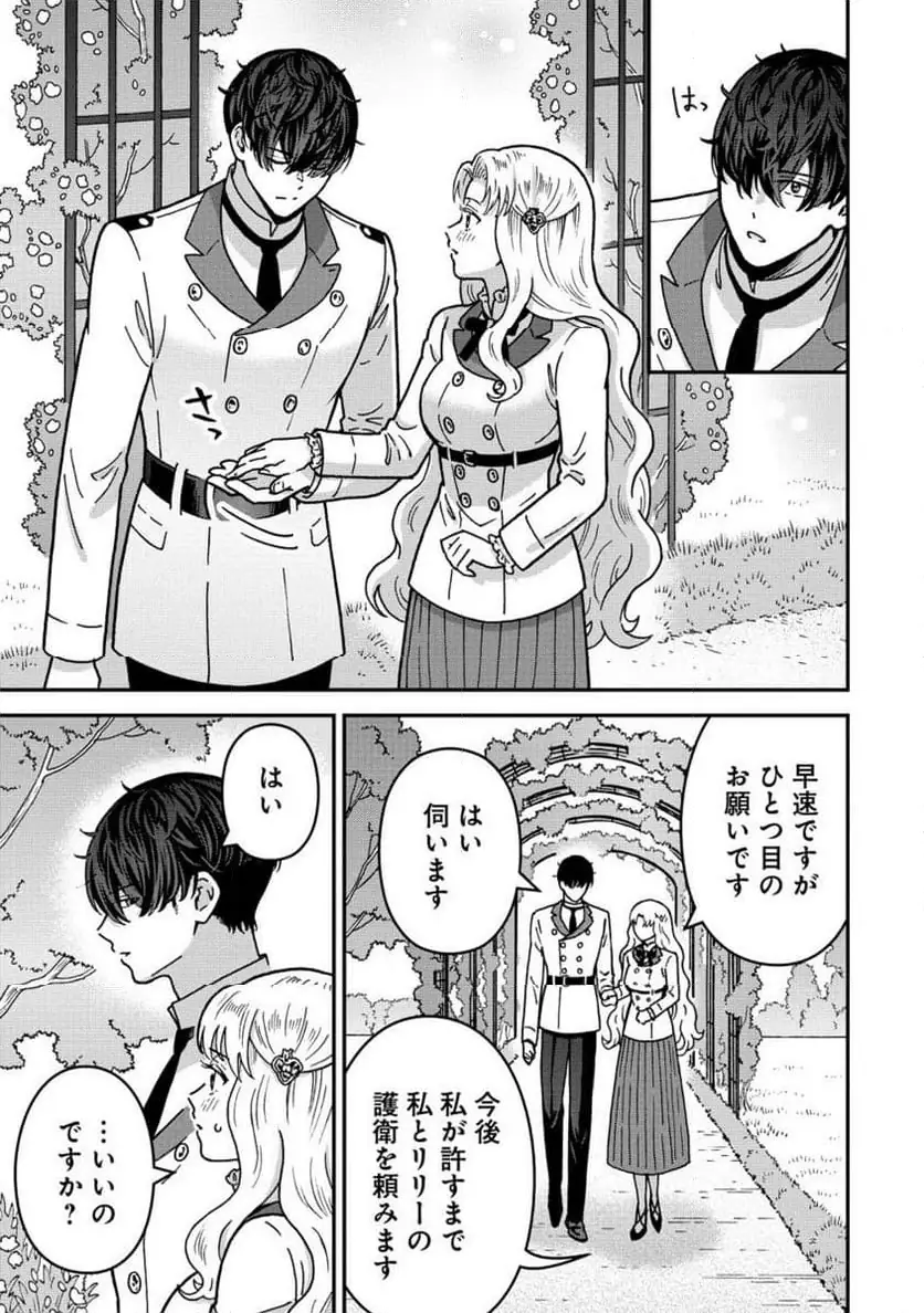 NENREI SEIGENTSUKI OTOME GAME NO AKUYAKU REIJOU DESU GA, KATABUTSU KISHI-SAMA GA YUUSHUU SUGITE R EVENT GA ISSAI OKINAI Chap 18 - Pic 23