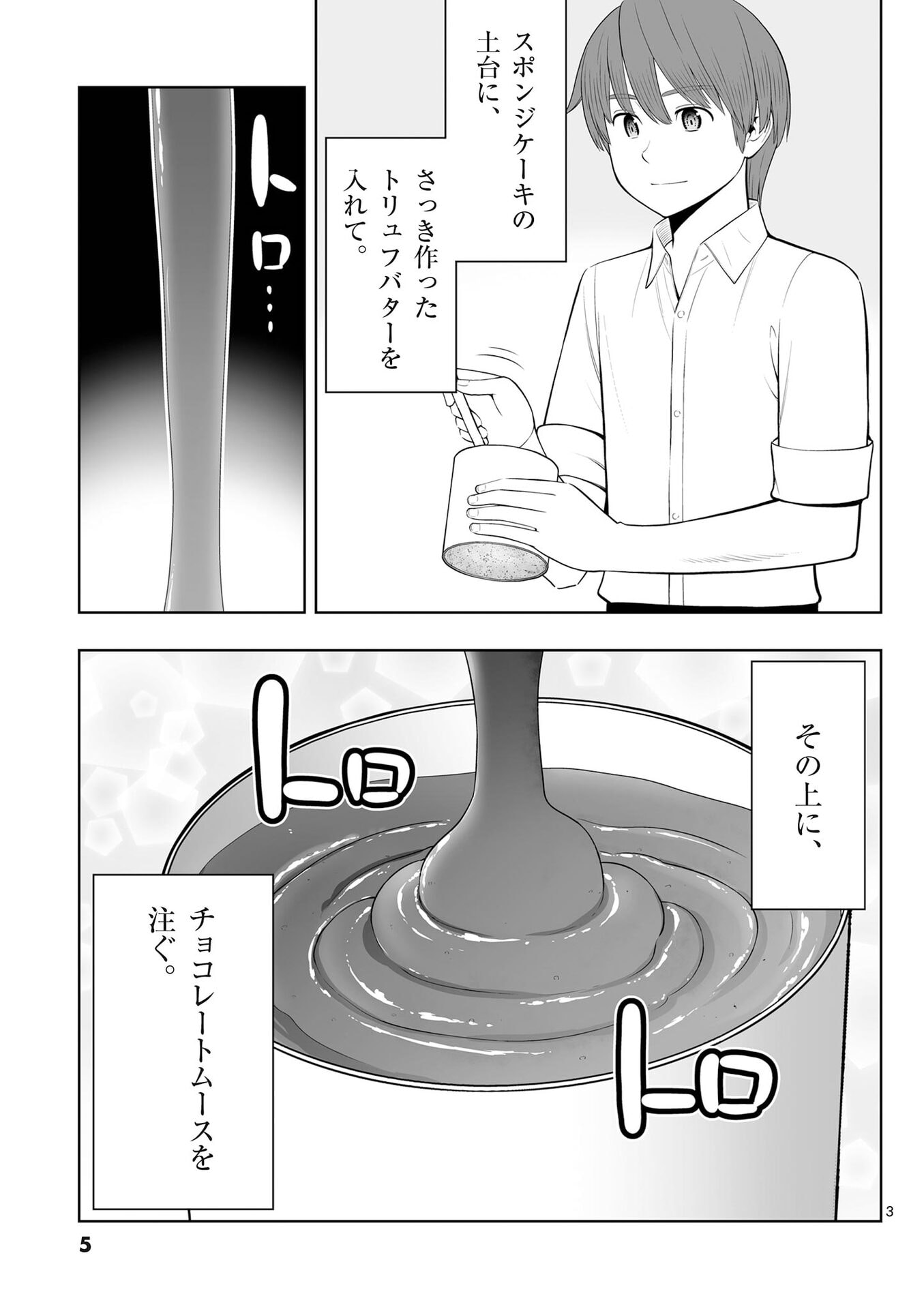 OKASHI SHOKUNIN NO NARIAGARI - TENSAI PATISHIE NO RYOUCHI KEIEI Chapter 49 page 3 - nihonkuni.com