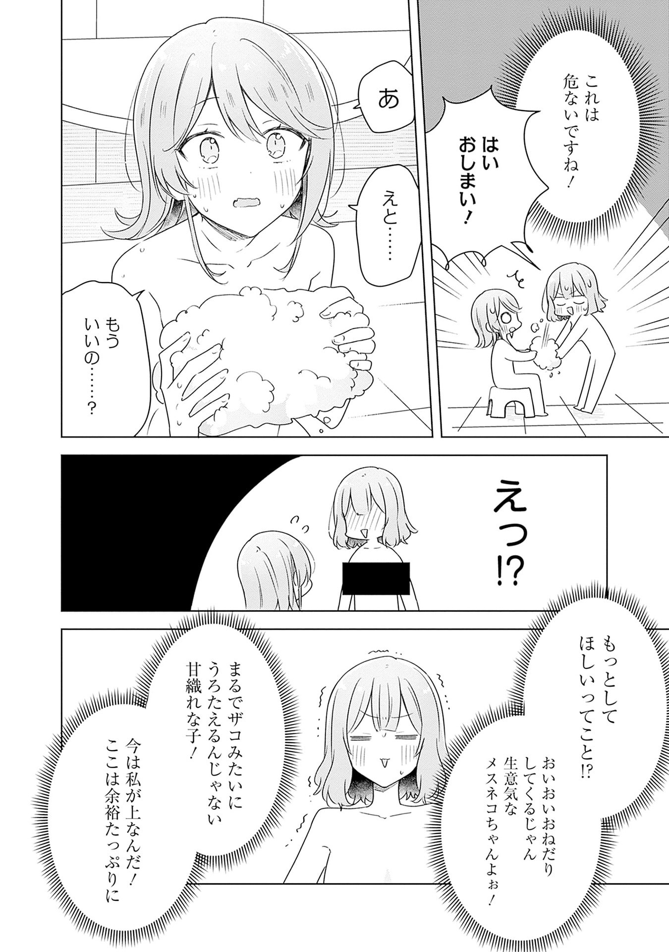 WATASHI GA KOIBITO NI NARERU WAKE NAI JAN, MURI MURI! (※MURI JA NAKATTA!?) Chapter 68 page 22 - nihonkuni.com