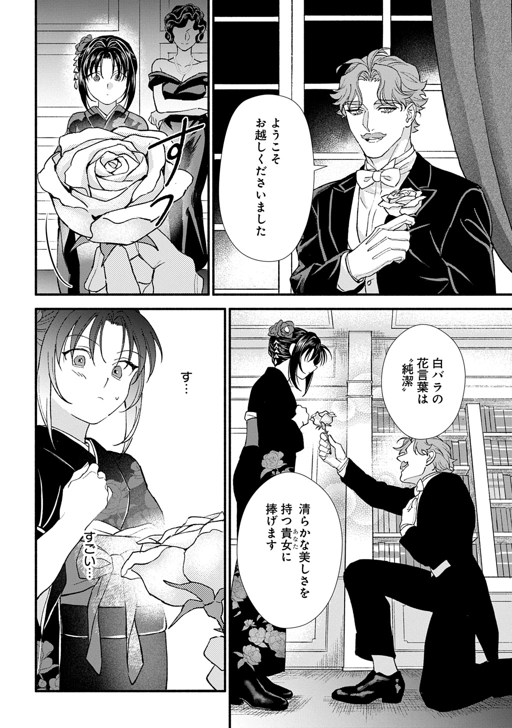 CHIMI NO HANAYOME ―― HAHA WO KOROSHITA OTOKO NI TOTSUGU HANASHI Chap 1 - Pic 24
