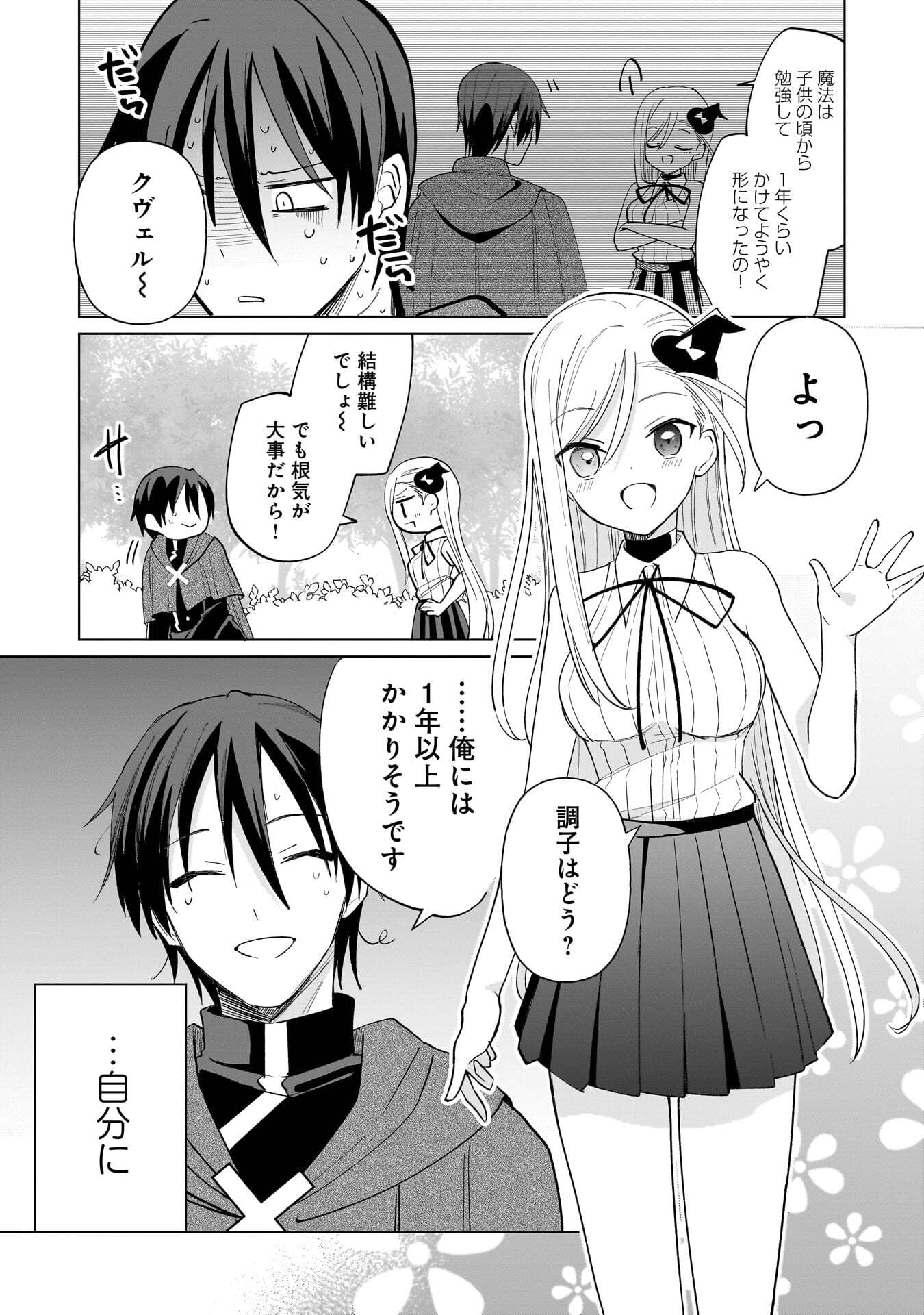 SEKAI ICHI NO MAHOU TSUKAI WA DESHI NI MAKENAI! Chapter 19 page 3 - nihonkuni.com