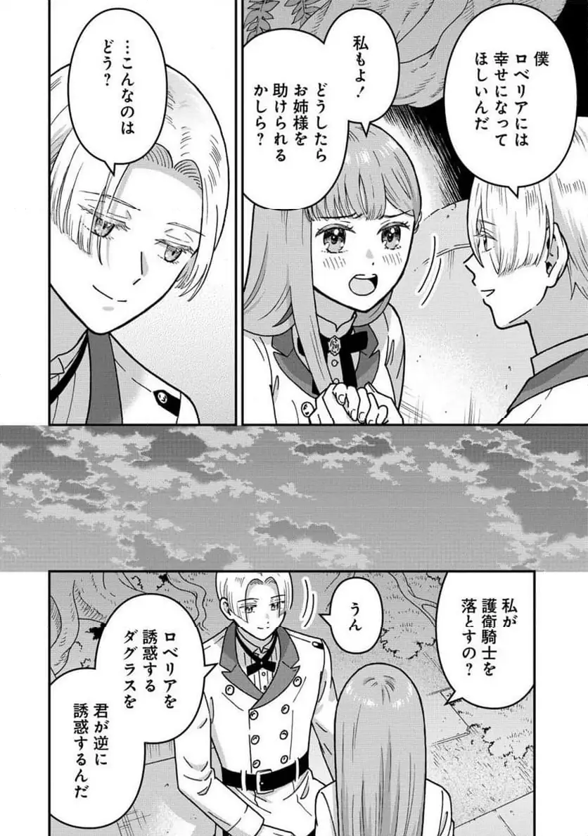 NENREI SEIGENTSUKI OTOME GAME NO AKUYAKU REIJOU DESU GA, KATABUTSU KISHI-SAMA GA YUUSHUU SUGITE R EVENT GA ISSAI OKINAI Chap 20 - Pic 34