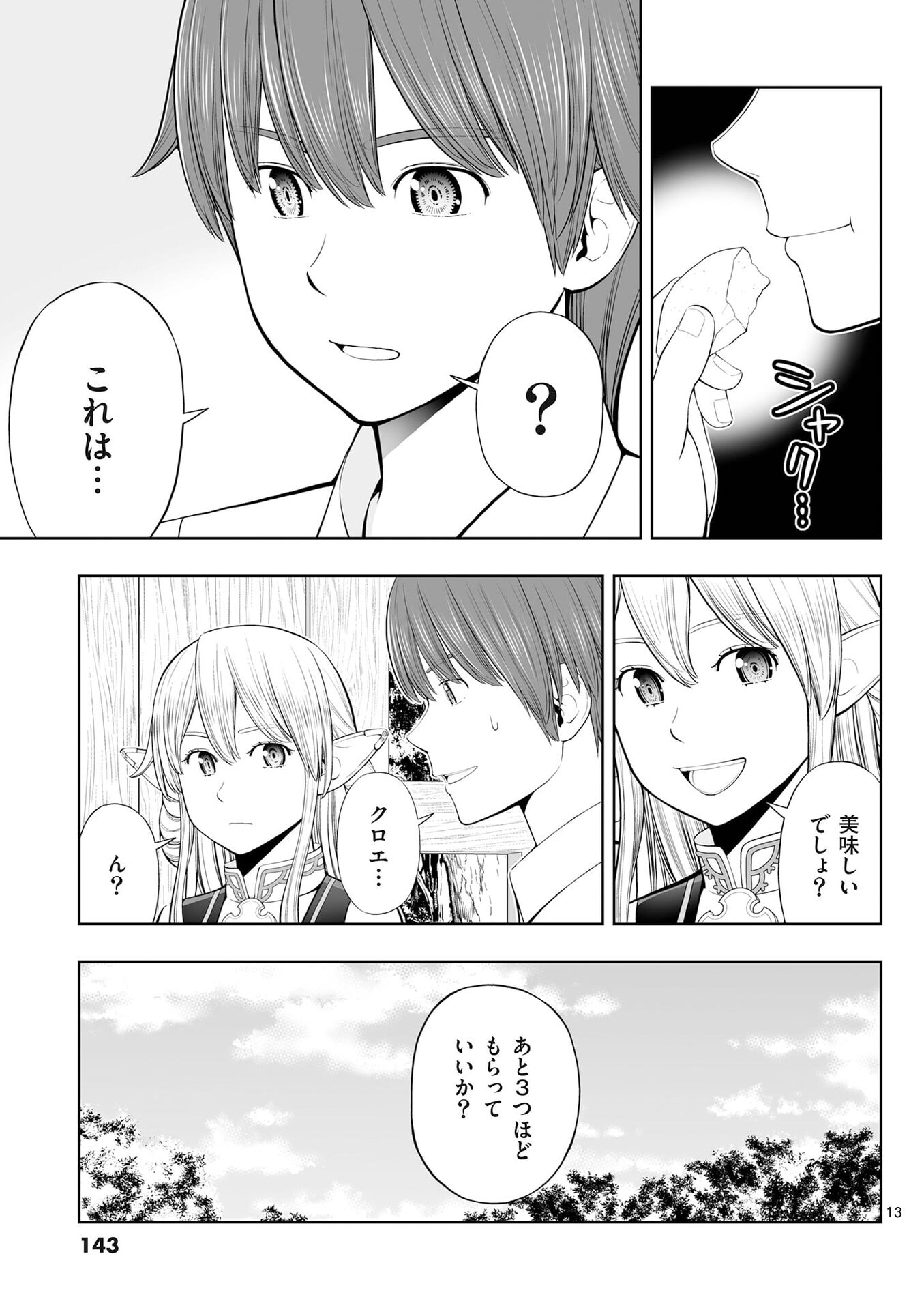 OKASHI SHOKUNIN NO NARIAGARI - TENSAI PATISHIE NO RYOUCHI KEIEI Chap 53 - Pic 13