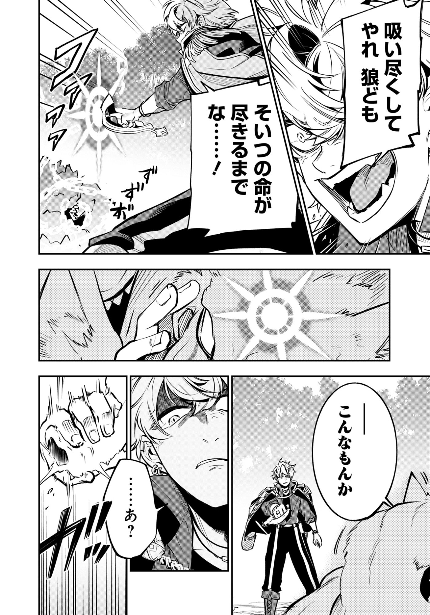 KEN WO MOTANAI KENSEI, KIZOKU NI SHIHAI SARETA KISHI GAKUEN DE MUSOU SURU - RAW Chapter 12.1 page 16 - nihonkuni.com
