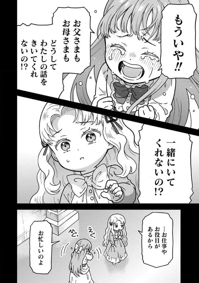 NENREI SEIGENTSUKI OTOME GAME NO AKUYAKU REIJOU DESU GA, KATABUTSU KISHI-SAMA GA YUUSHUU SUGITE R EVENT GA ISSAI OKINAI Chap 9 - Pic 10