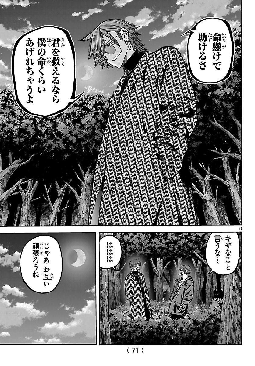 Read TOUGEN ANKI - RAW Chapter 275 [High Quality / Full] - Page 13 - nicomanga.com