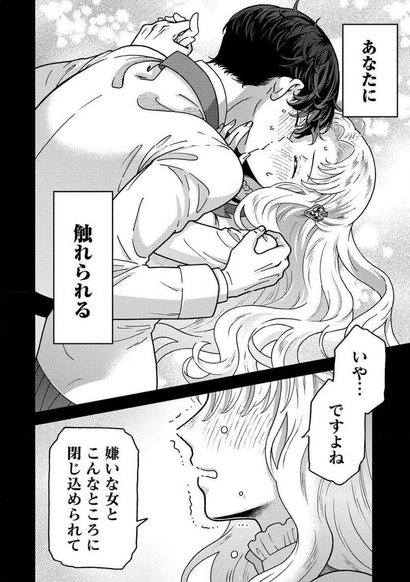 NENREI SEIGENTSUKI OTOME GAME NO AKUYAKU REIJOU DESU GA, KATABUTSU KISHI-SAMA GA YUUSHUU SUGITE R EVENT GA ISSAI OKINAI Chap 14 - Pic 24