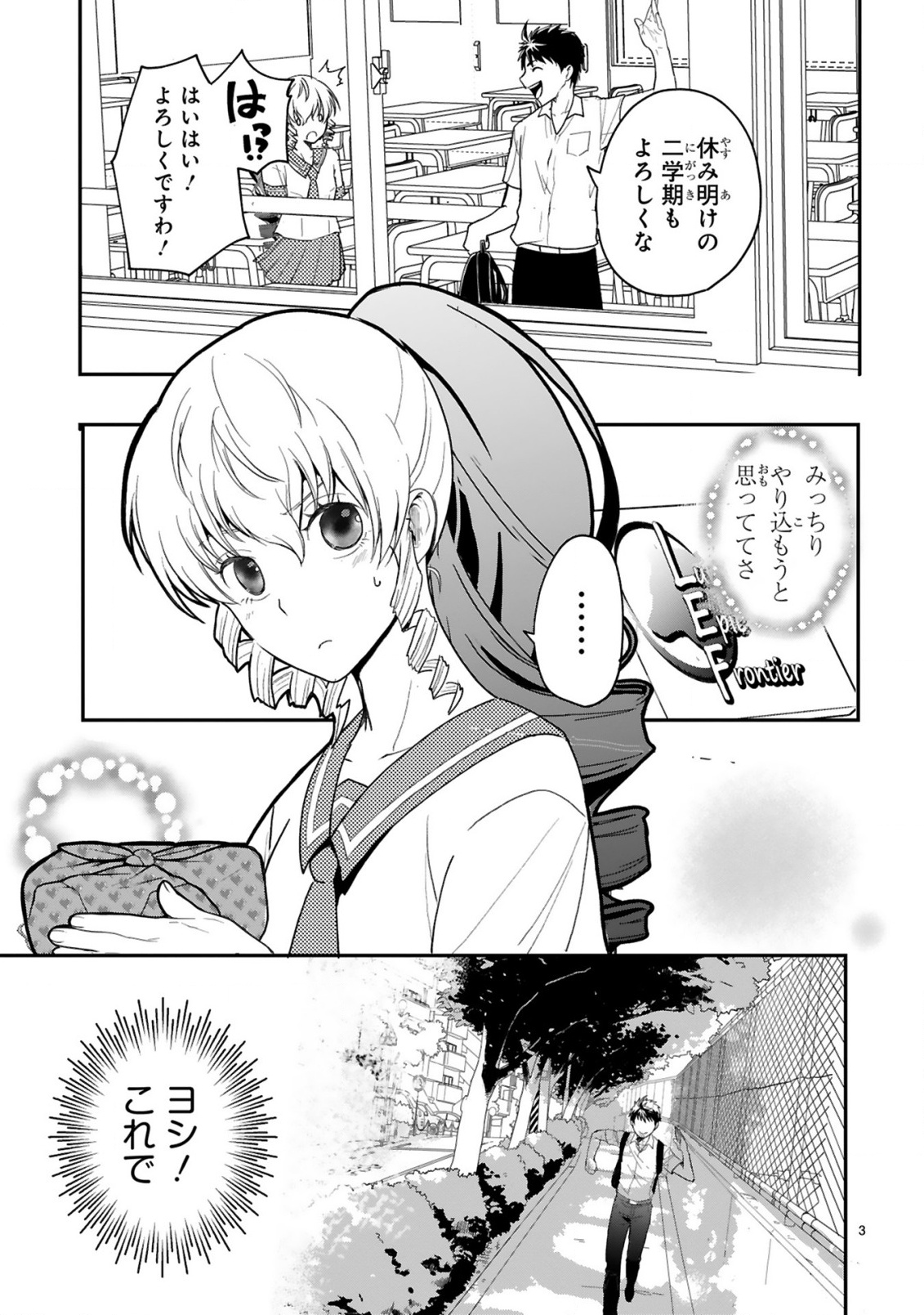 CURRY WO TABETE LEVEL UP!: CURRY WO TANOSHINDE ITA DAKE NA NO NI ITSUNOMANIKA SAIKYOU PLAYER NI NATTE IMASHITA Chapter 1 page 3 - nihonkuni.com