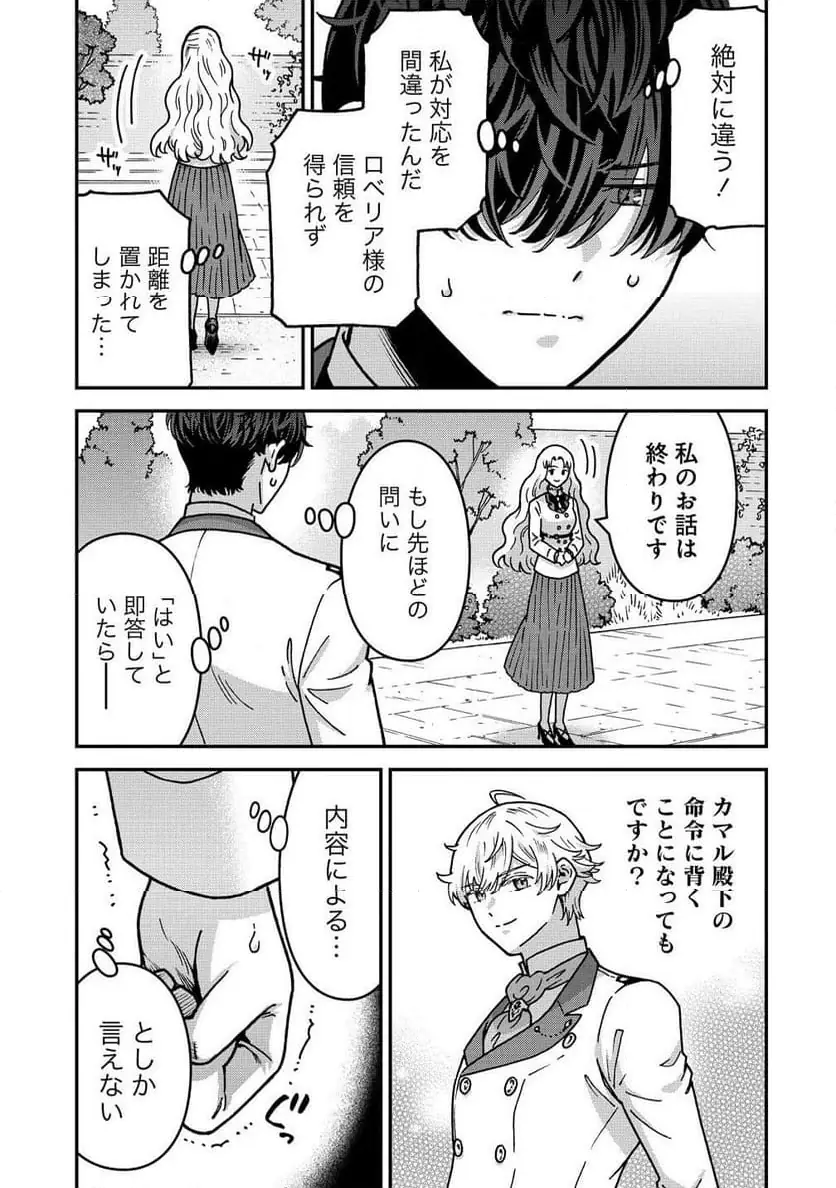NENREI SEIGENTSUKI OTOME GAME NO AKUYAKU REIJOU DESU GA, KATABUTSU KISHI-SAMA GA YUUSHUU SUGITE R EVENT GA ISSAI OKINAI Chap 19 - Pic 5