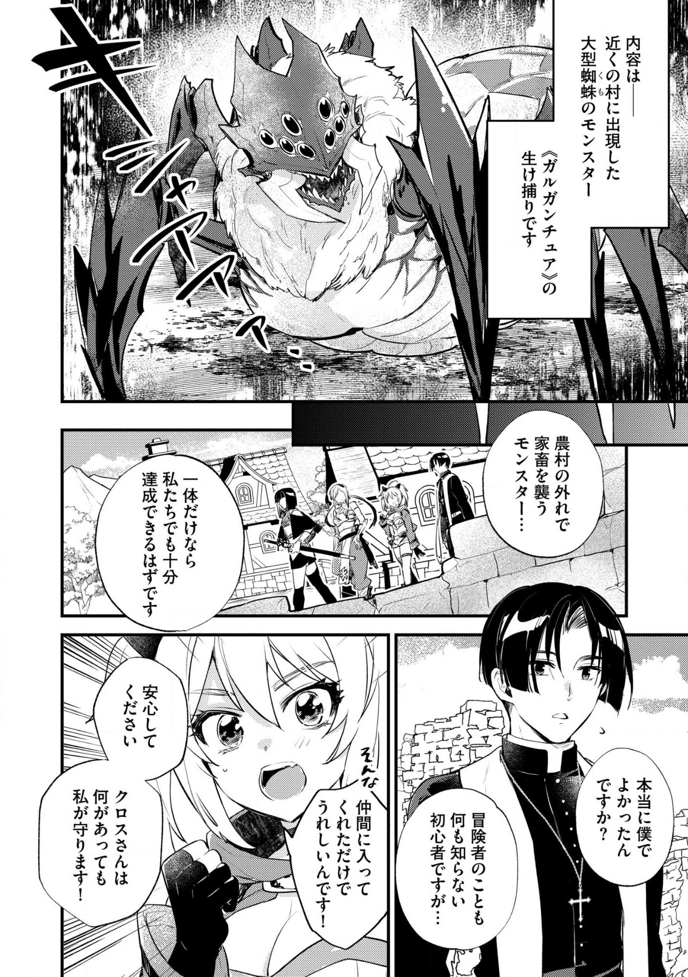 “(JASHIN NO CHI) GA NAGARETEIRU” TO IWARE, SHINSEI KYOUKAI WO TSUIHOU SARETA SHINPU DESU. RIFUJIN NA RIYUU DE KYOUKAI WO OIDA SARETARA, SHINKOU TAISHOU NO MEGAMI-SAMA MO ISSHO NI TSUITE KICHAIMASHITA Chap 2 - Pic 16