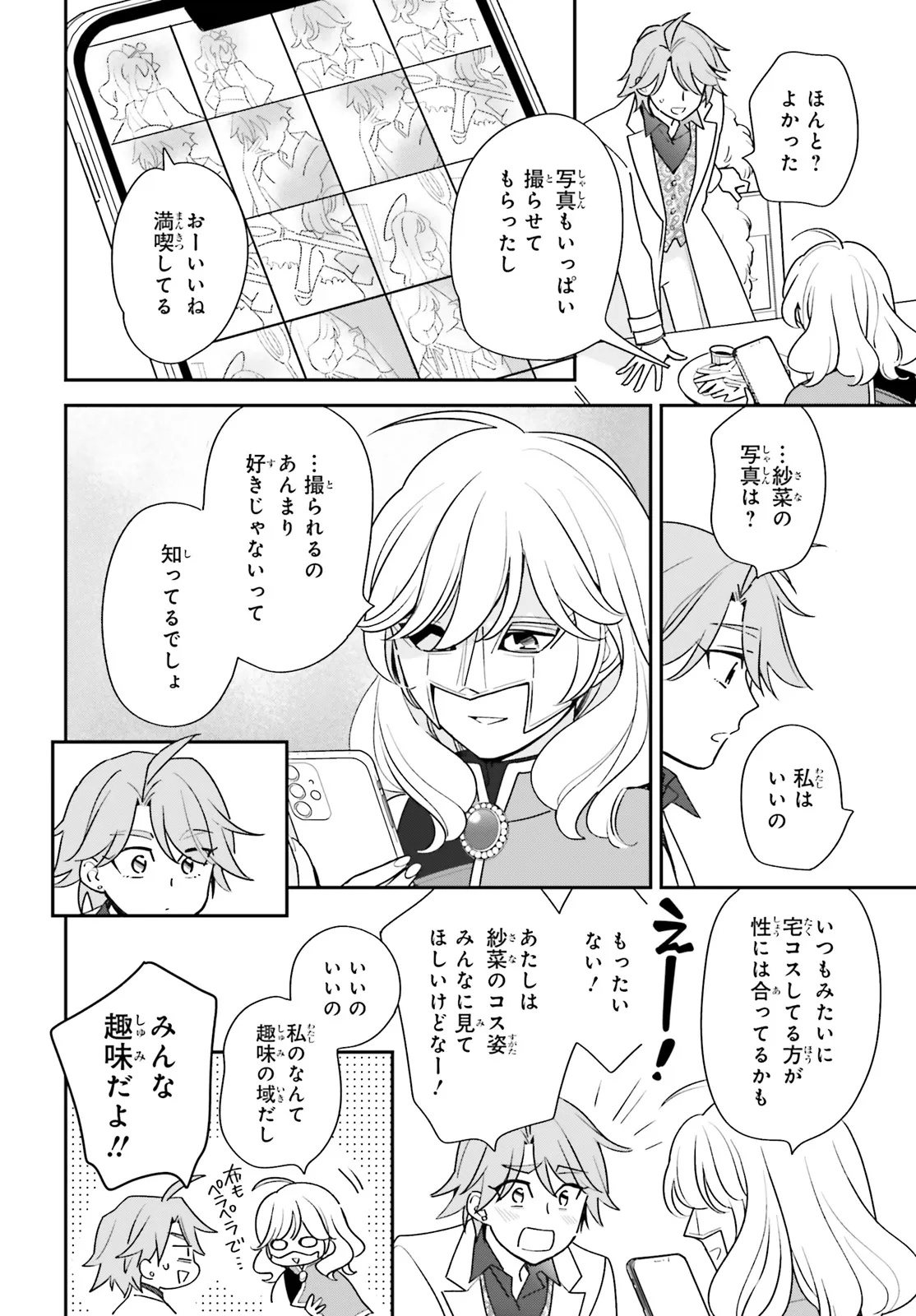 GAIAKU DAKEDO TOTTE KUREMASU KA? ~BUZZ CHUUDOKU COSPLAYER NO BAAI~ Chap 1 - Pic 16