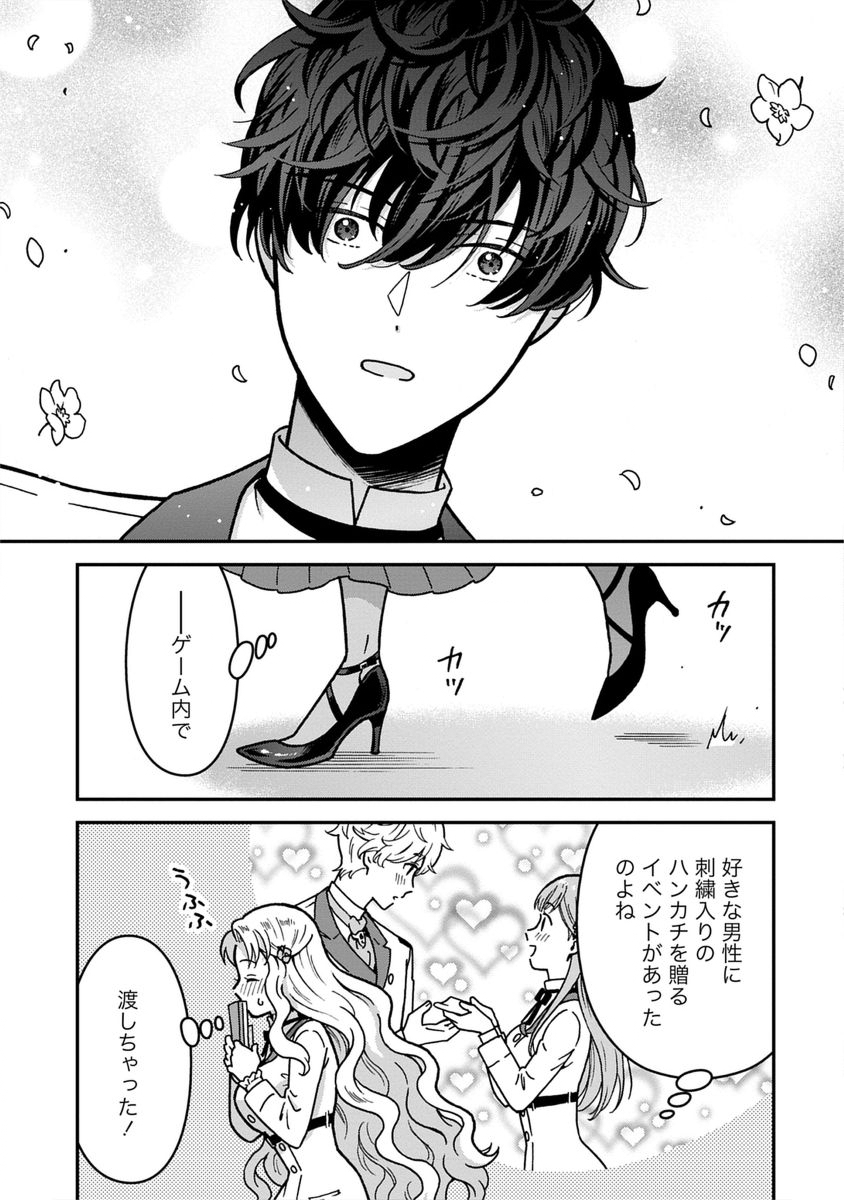 NENREI SEIGENTSUKI OTOME GAME NO AKUYAKU REIJOU DESU GA, KATABUTSU KISHI-SAMA GA YUUSHUU SUGITE R EVENT GA ISSAI OKINAI Chap 8 - Pic 31