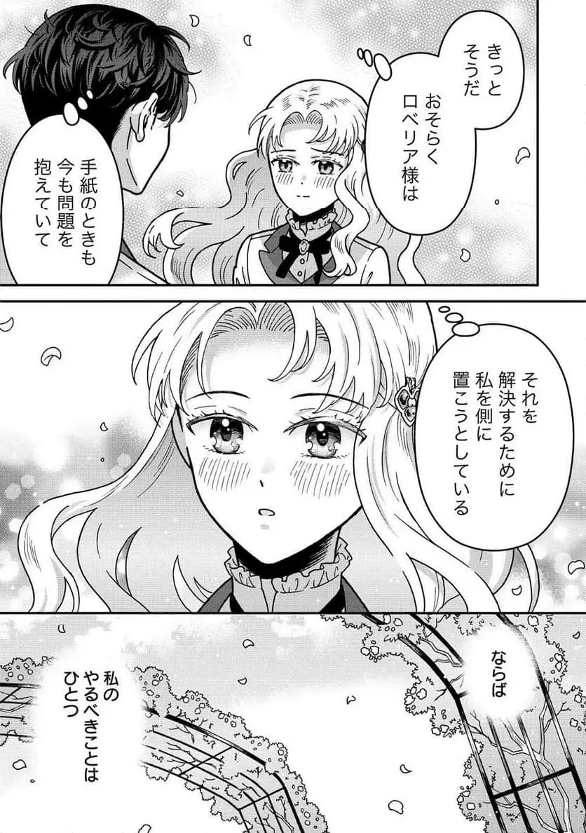 NENREI SEIGENTSUKI OTOME GAME NO AKUYAKU REIJOU DESU GA, KATABUTSU KISHI-SAMA GA YUUSHUU SUGITE R EVENT GA ISSAI OKINAI Chap 18 - Pic 11