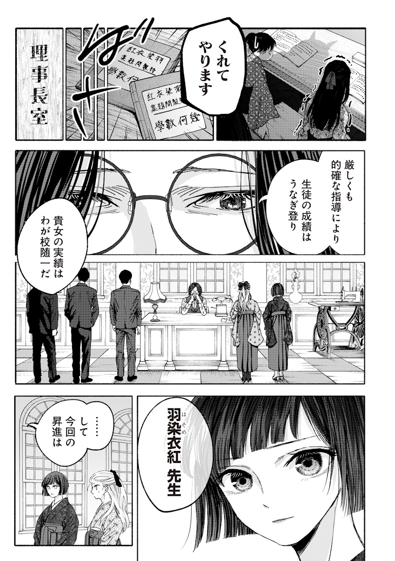MITSUZUKI TAISHO ROMAN-TAN Chap 1 - Pic 5