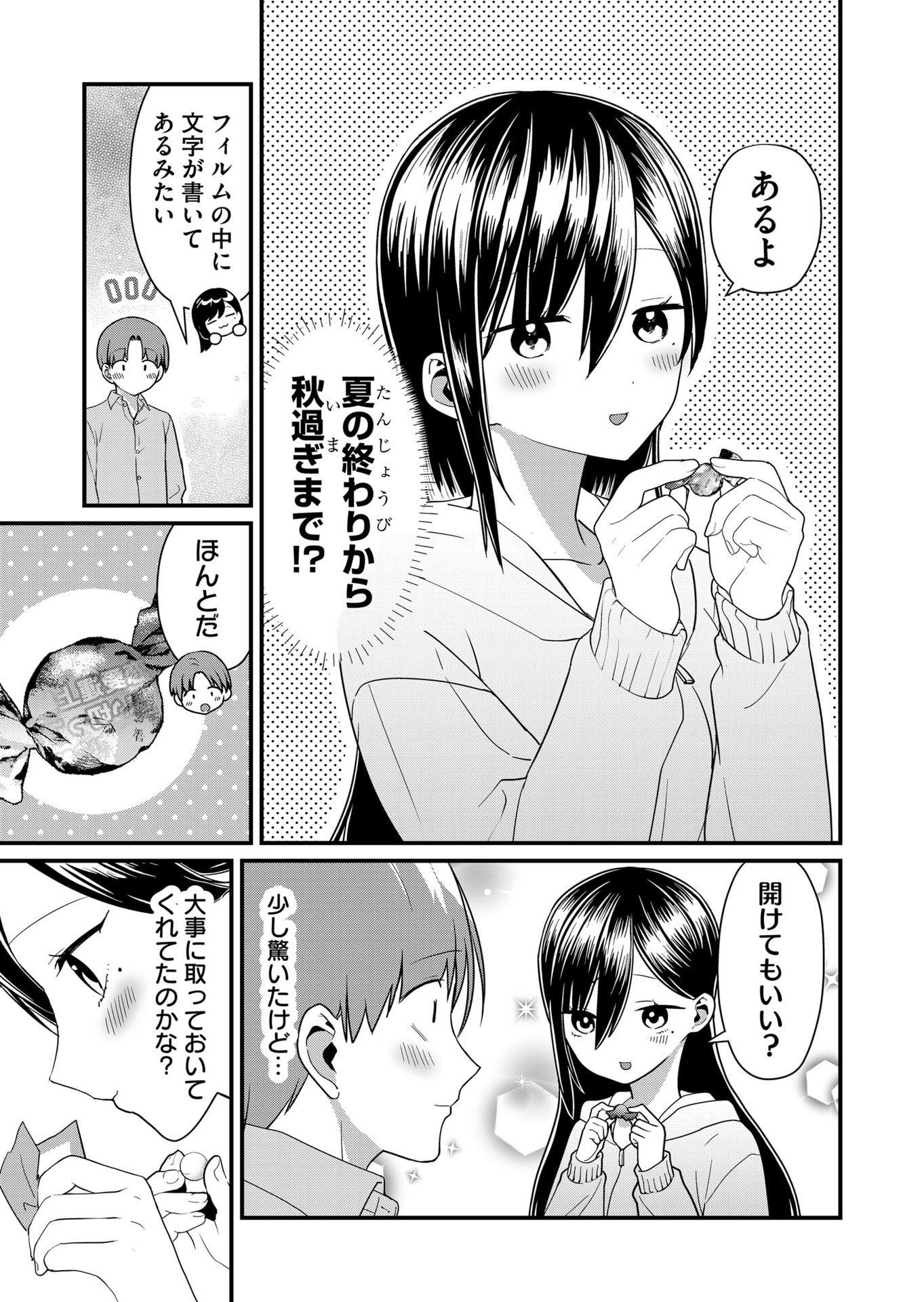 TOKIMORI-SAN GA MUBOUBI DESU!! Chapter 67 page 5 - nihonkuni.com
