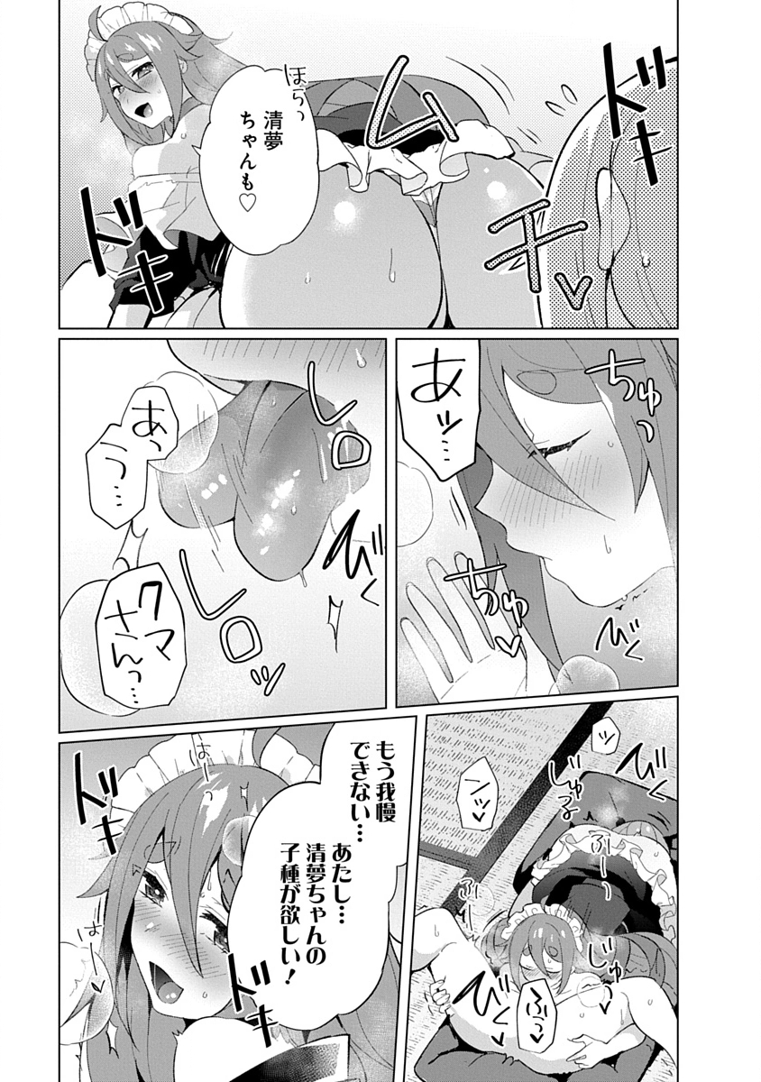 Read TEITO OSOUJI HOUSHI-DAN Chapter 23 [High Quality / Full] - Page 17 - nicomanga.com