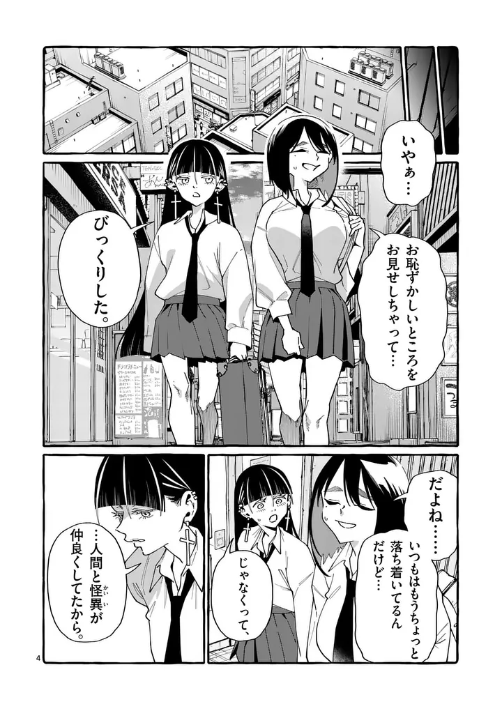 USHIRO NO SHOUMEN KAMUI-SAN Chapter 124 page 4 - nihonkuni.com