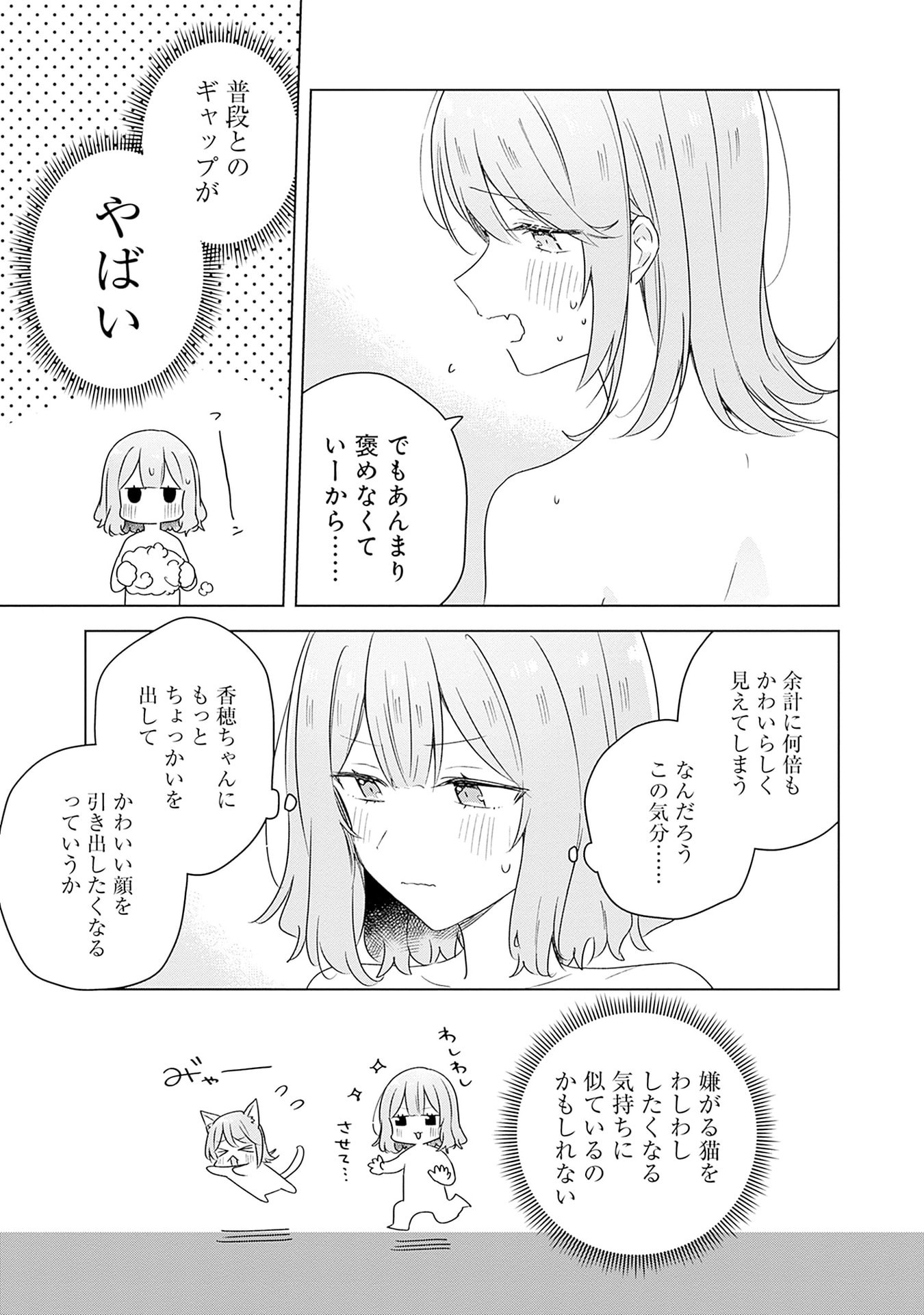 WATASHI GA KOIBITO NI NARERU WAKE NAI JAN, MURI MURI! (※MURI JA NAKATTA!?) Chapter 68 page 17 - nihonkuni.com