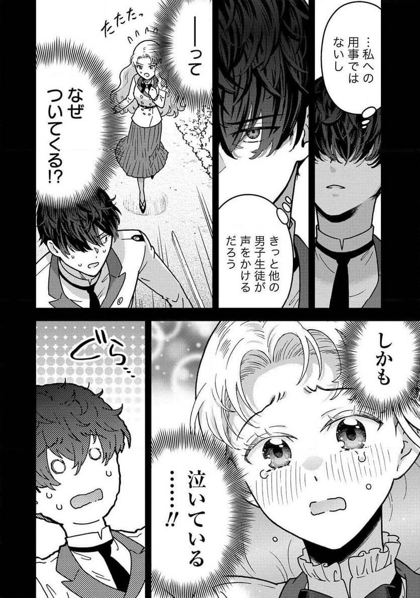 NENREI SEIGENTSUKI OTOME GAME NO AKUYAKU REIJOU DESU GA, KATABUTSU KISHI-SAMA GA YUUSHUU SUGITE R EVENT GA ISSAI OKINAI Chap 14 - Pic 14