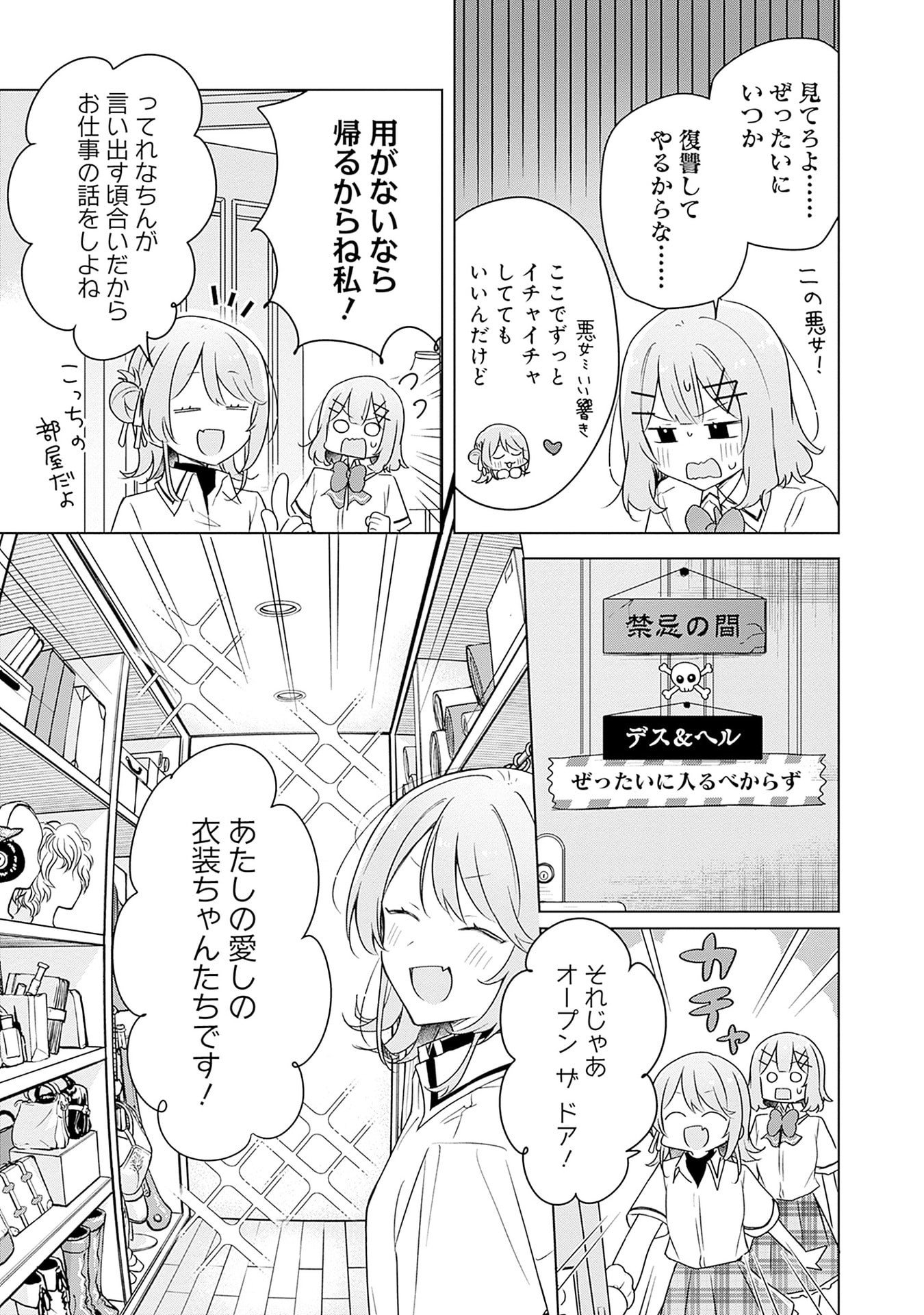 WATASHI GA KOIBITO NI NARERU WAKE NAI JAN, MURI MURI! (※MURI JA NAKATTA!?) Chapter 64 page 9 - nihonkuni.com