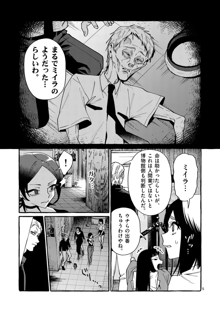 USHIRO NO SHOUMEN KAMUI-SAN Chapter 127 page 5 - nihonkuni.com