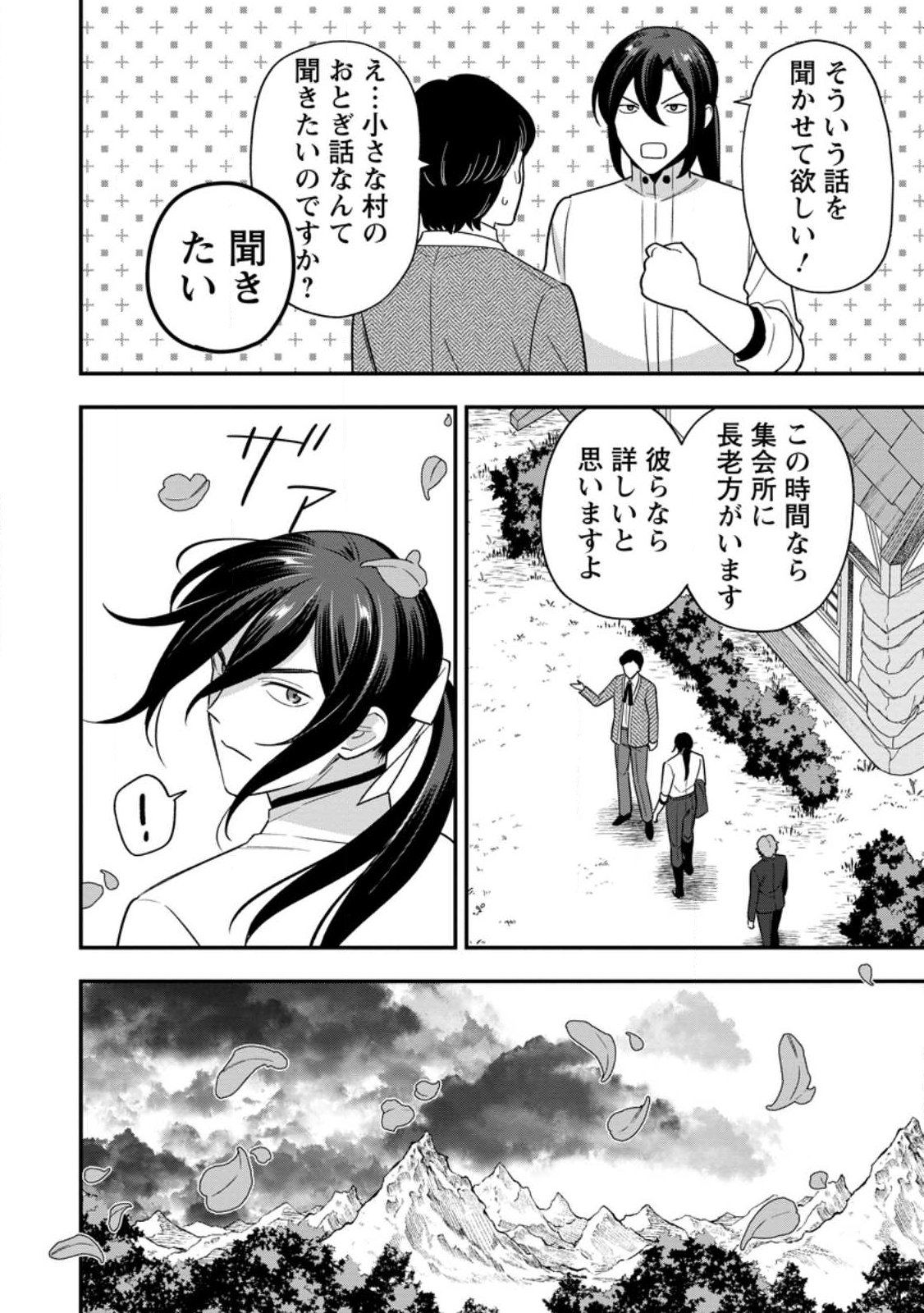 AISANAI TO IWAREMASHITE MO - MOTO MAOU NO HAKUSHAKU REIJOU WA KIMAJIME GUNJIN NI EZUKE WO SARETE SHIAWASE NI NARU Chap 36.1 - Pic 10